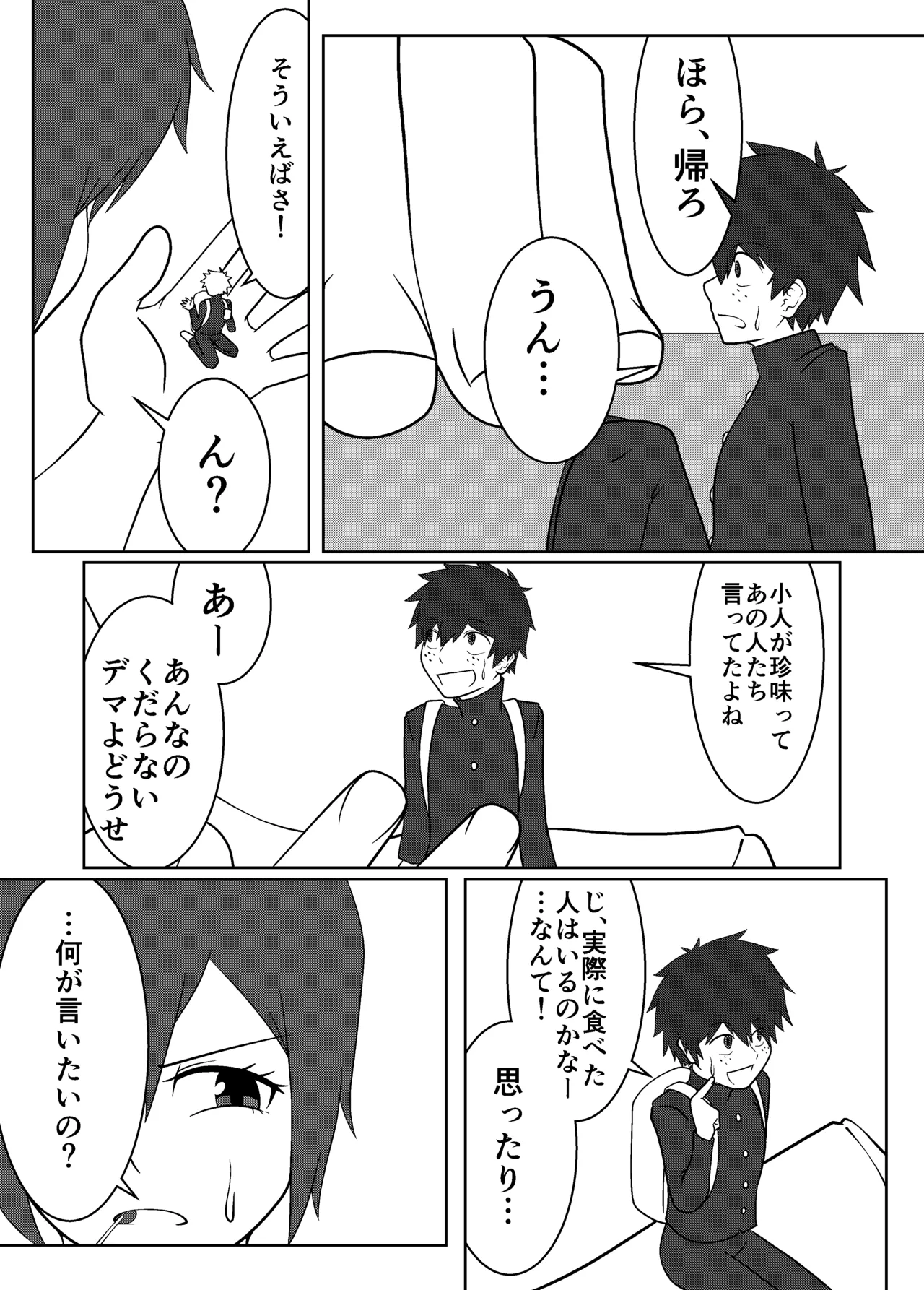 大島海美は口が寂しい - page12