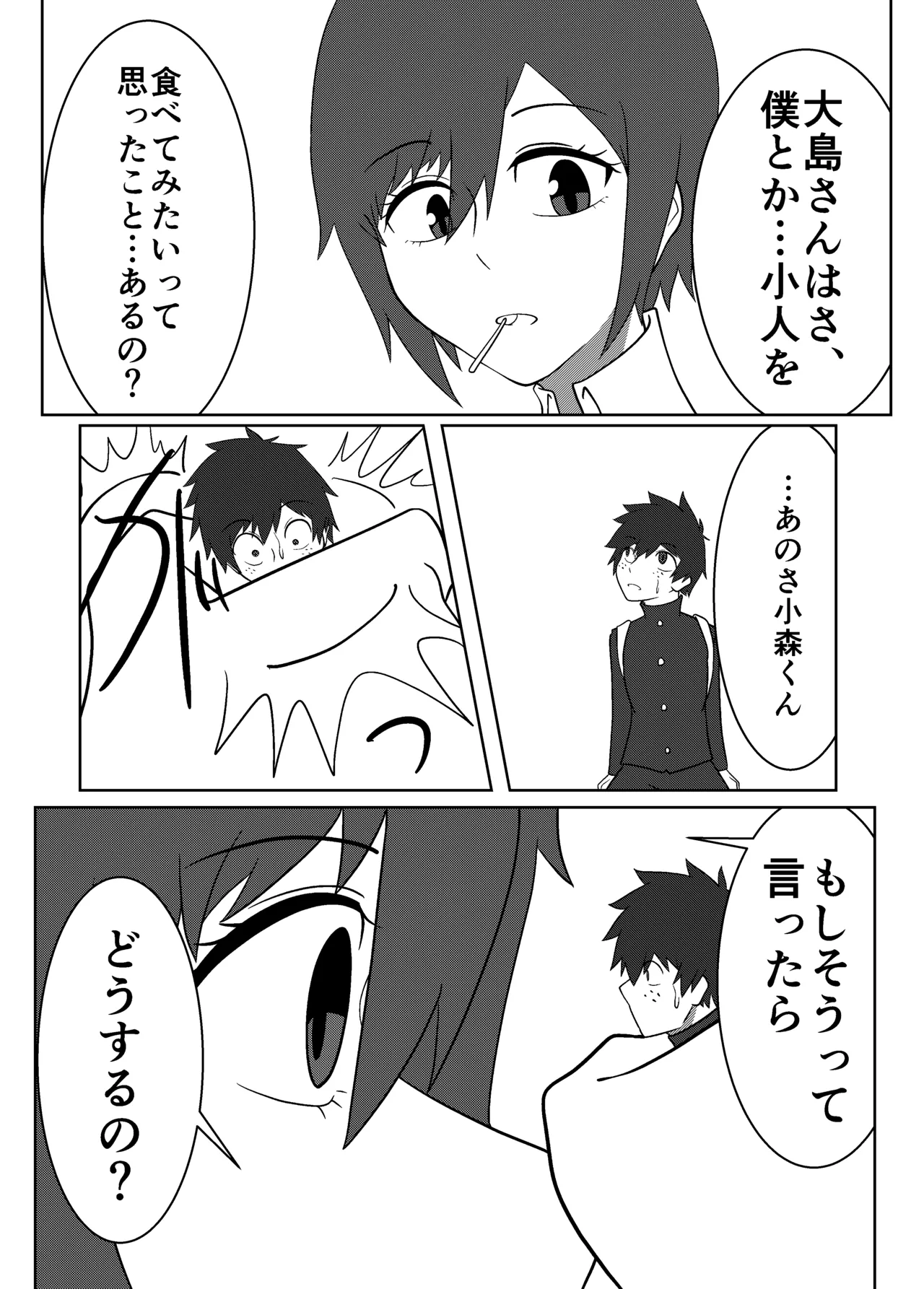 大島海美は口が寂しい - page13