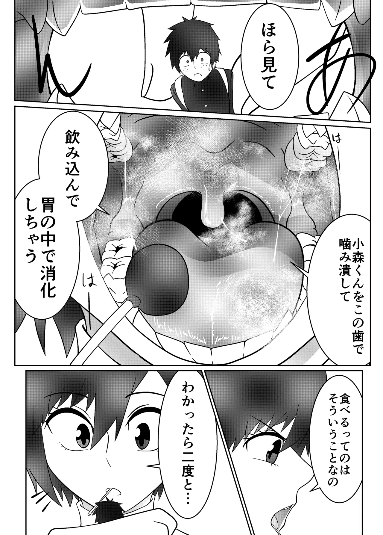 大島海美は口が寂しい - page14