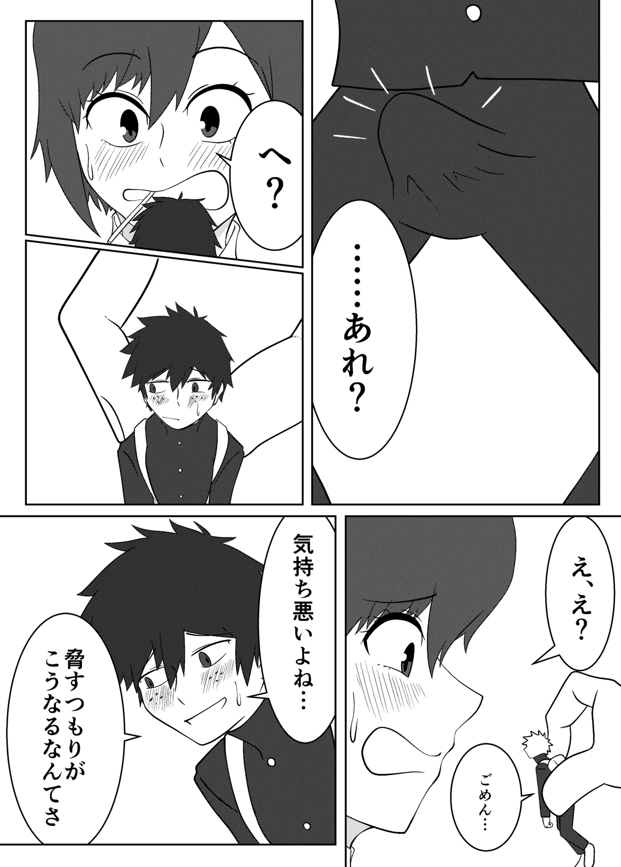 大島海美は口が寂しい - page15