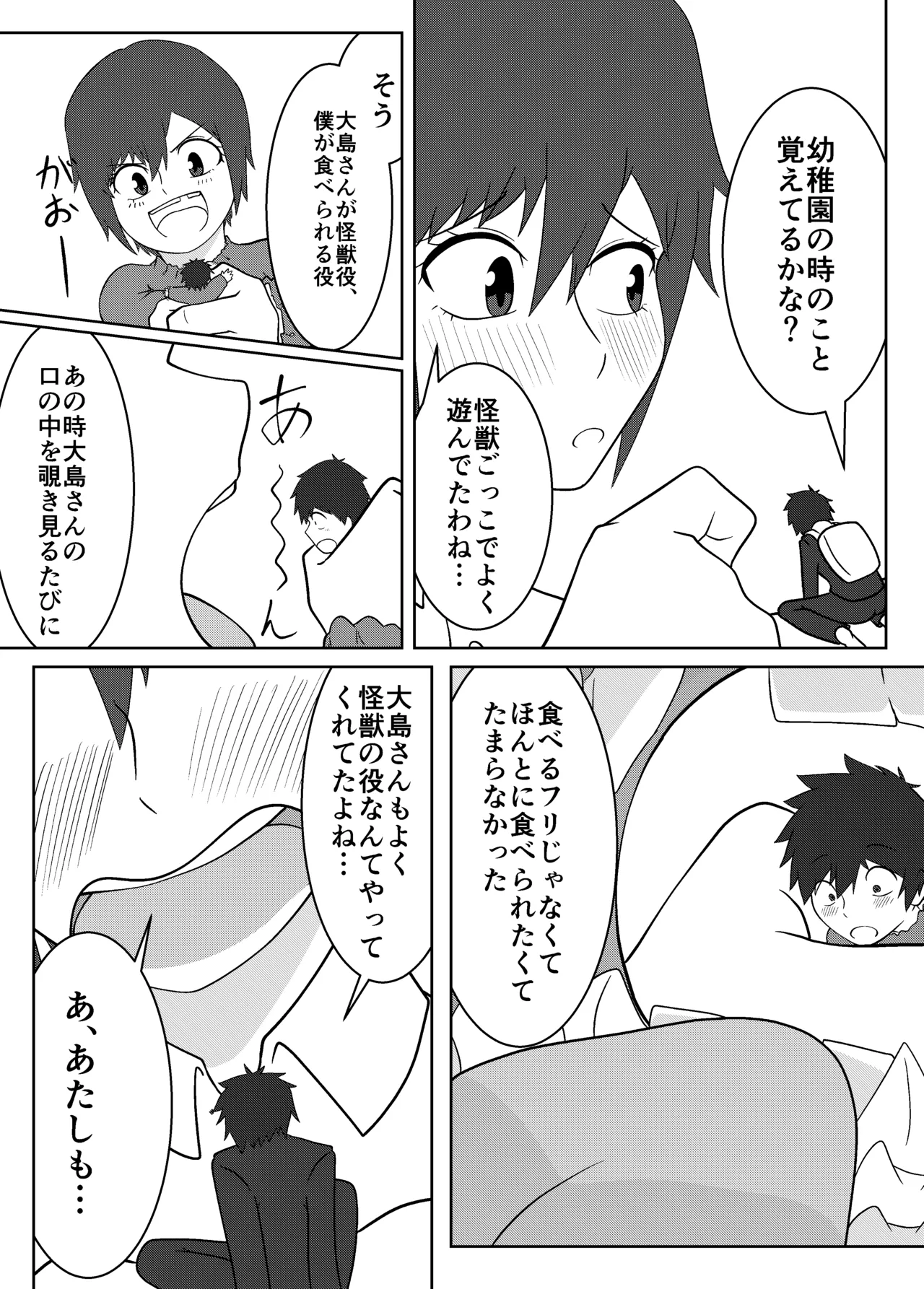 大島海美は口が寂しい - page16