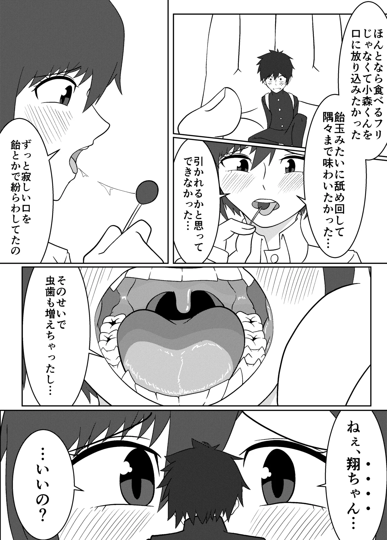 大島海美は口が寂しい - page17