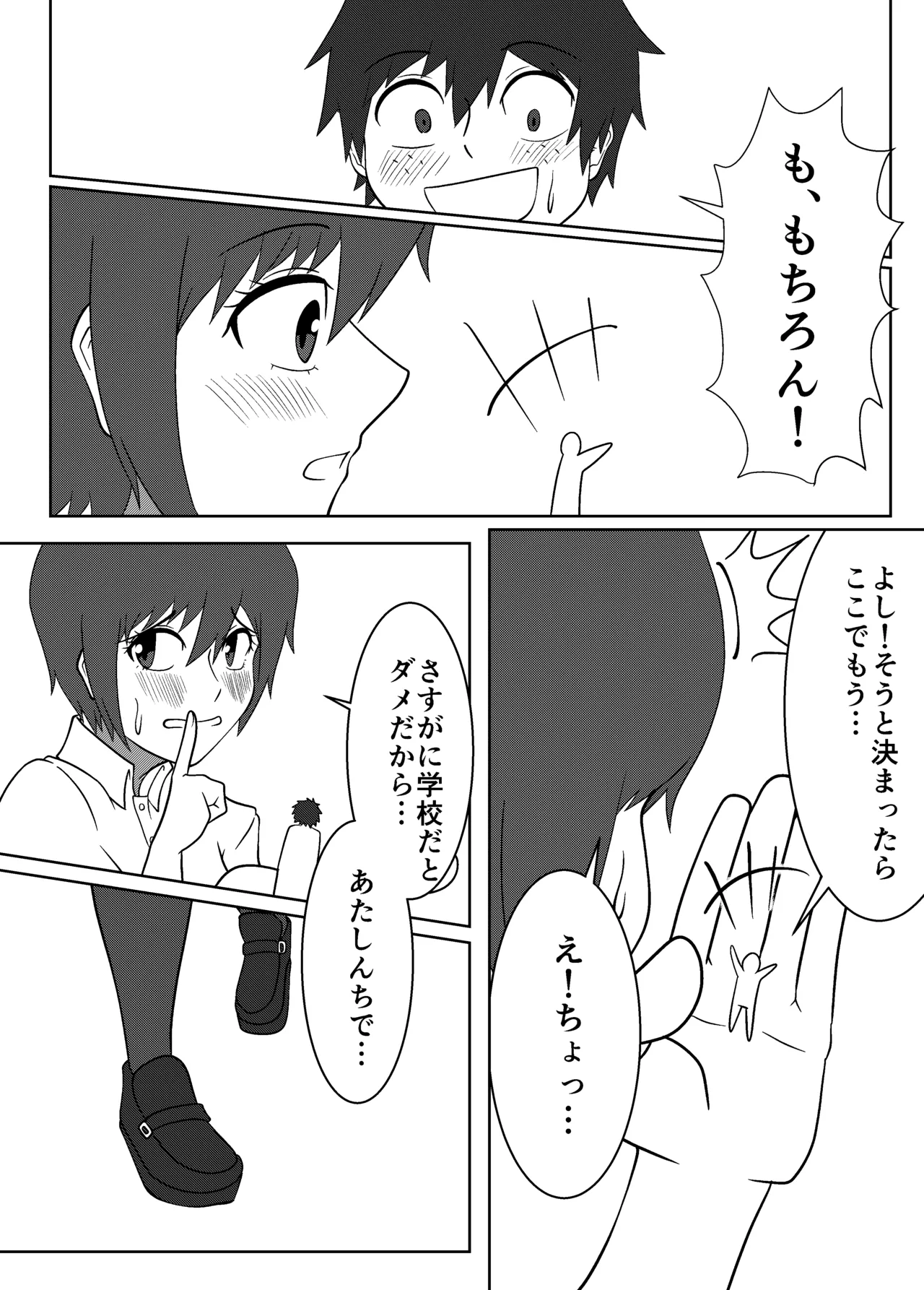 大島海美は口が寂しい - page18