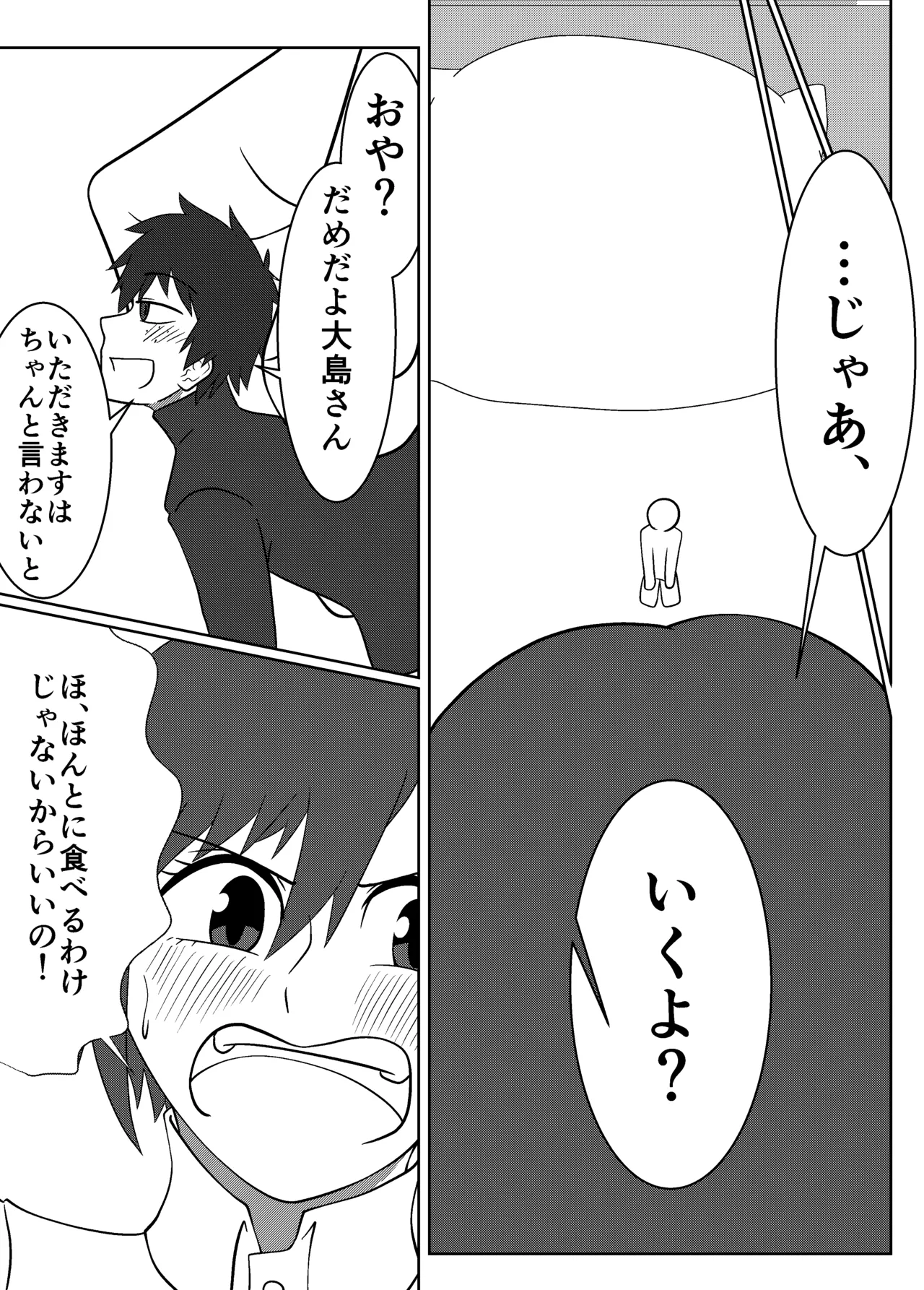 大島海美は口が寂しい - page19