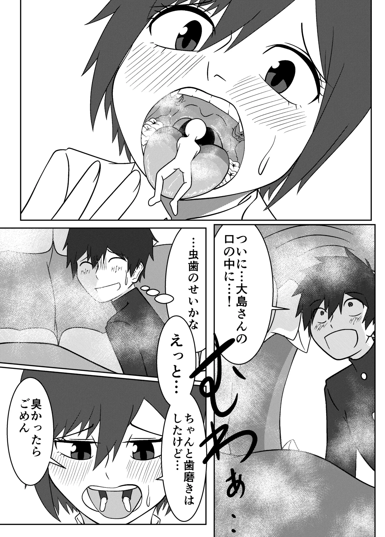 大島海美は口が寂しい - page21