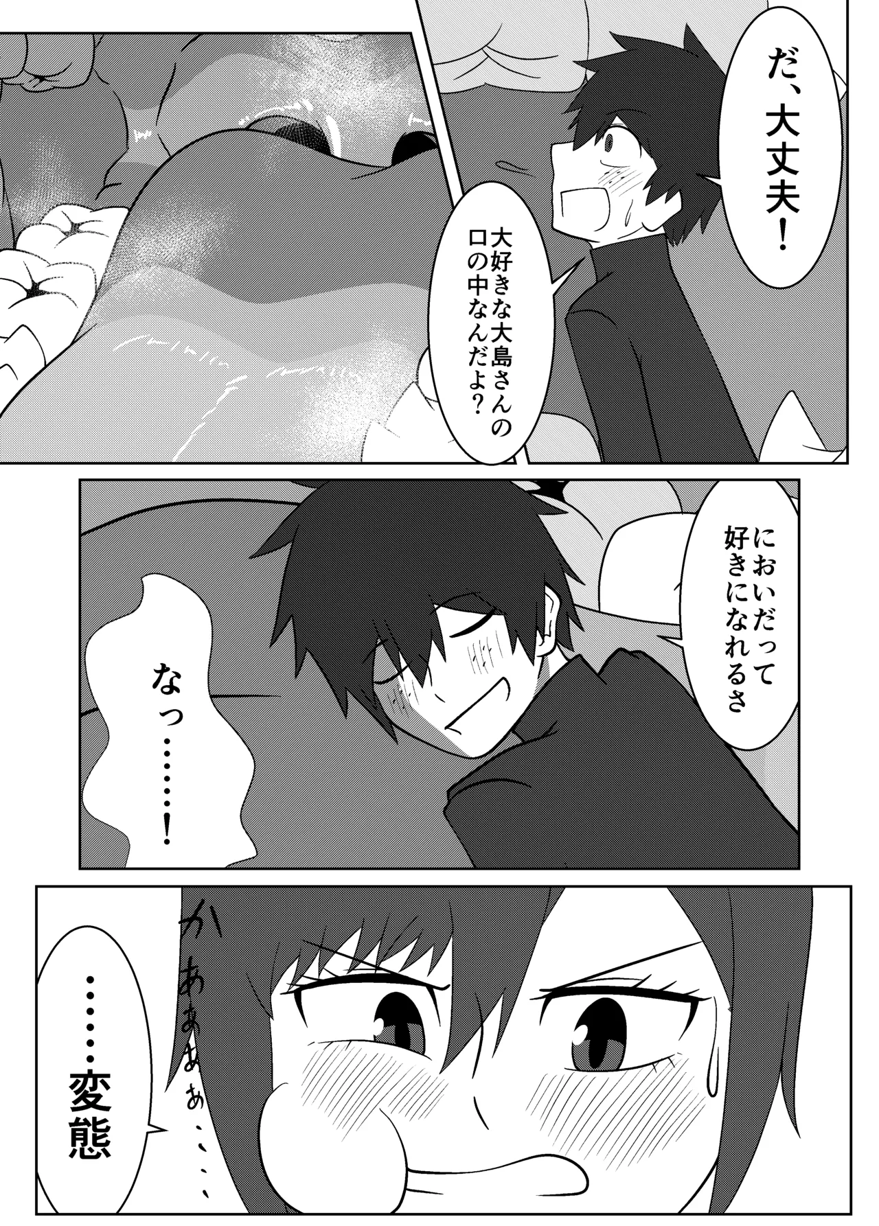 大島海美は口が寂しい - page22