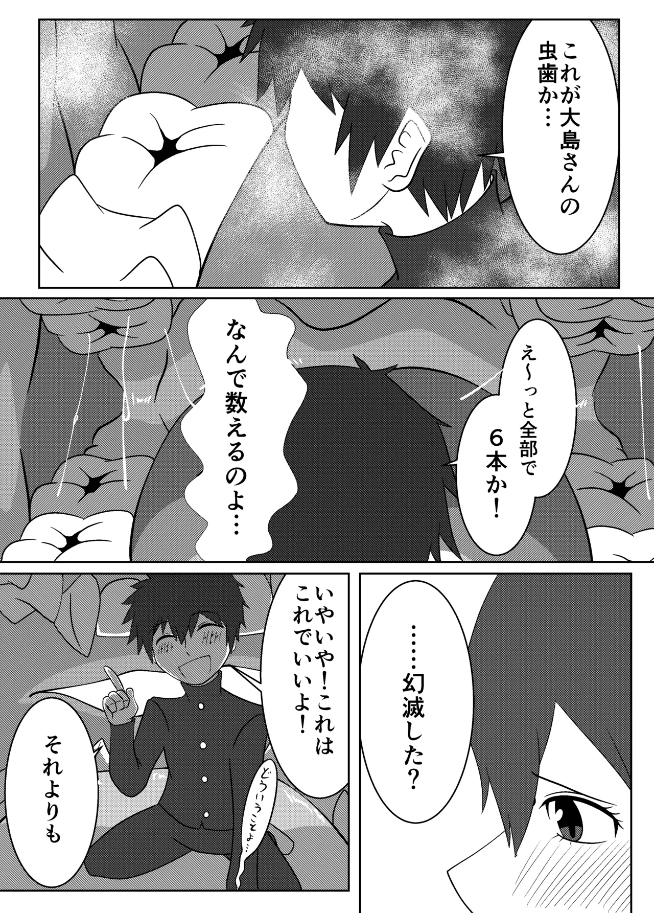 大島海美は口が寂しい - page23