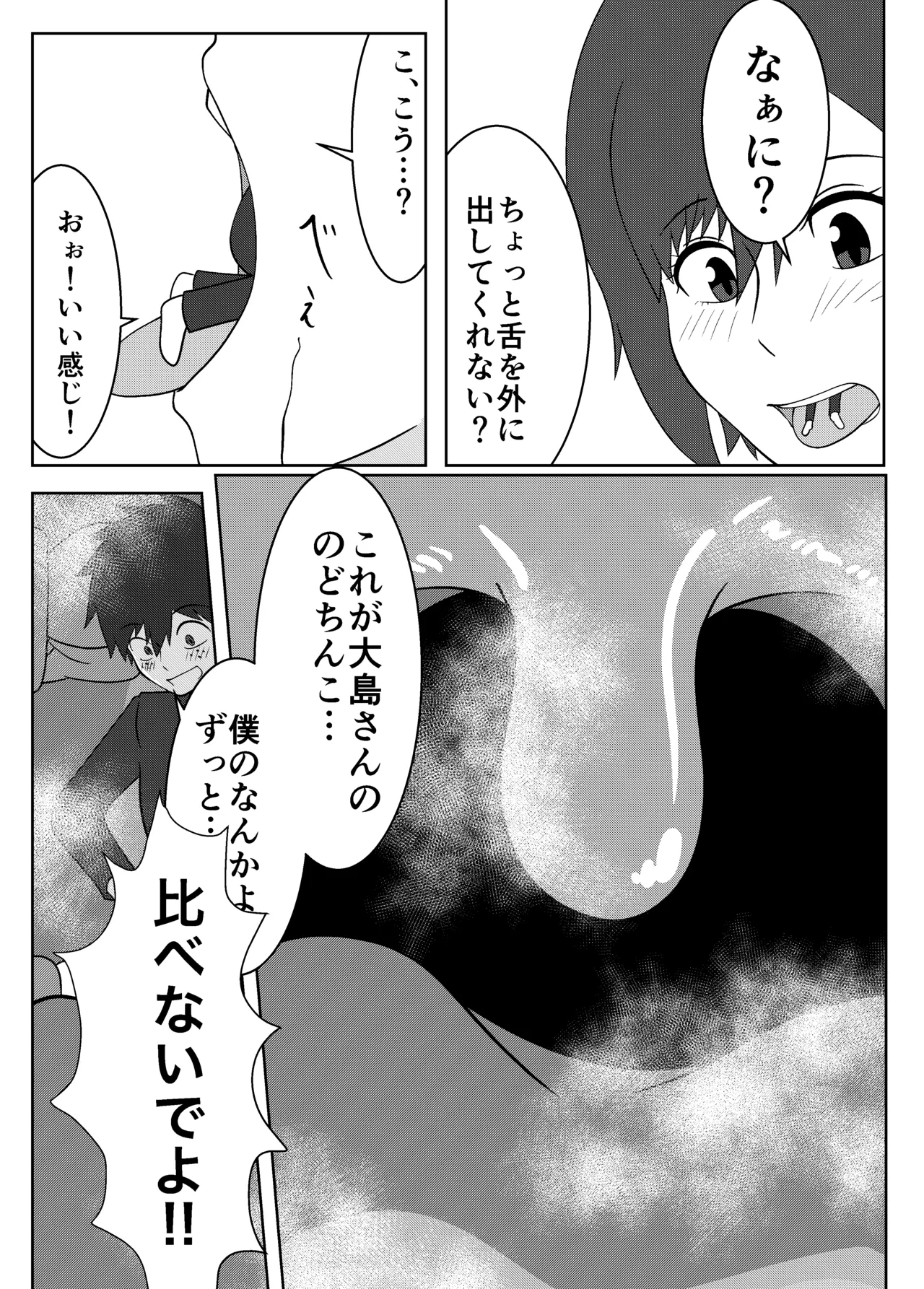大島海美は口が寂しい - page24