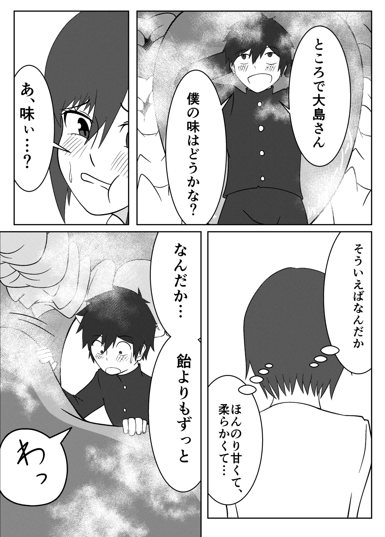 大島海美は口が寂しい - page25