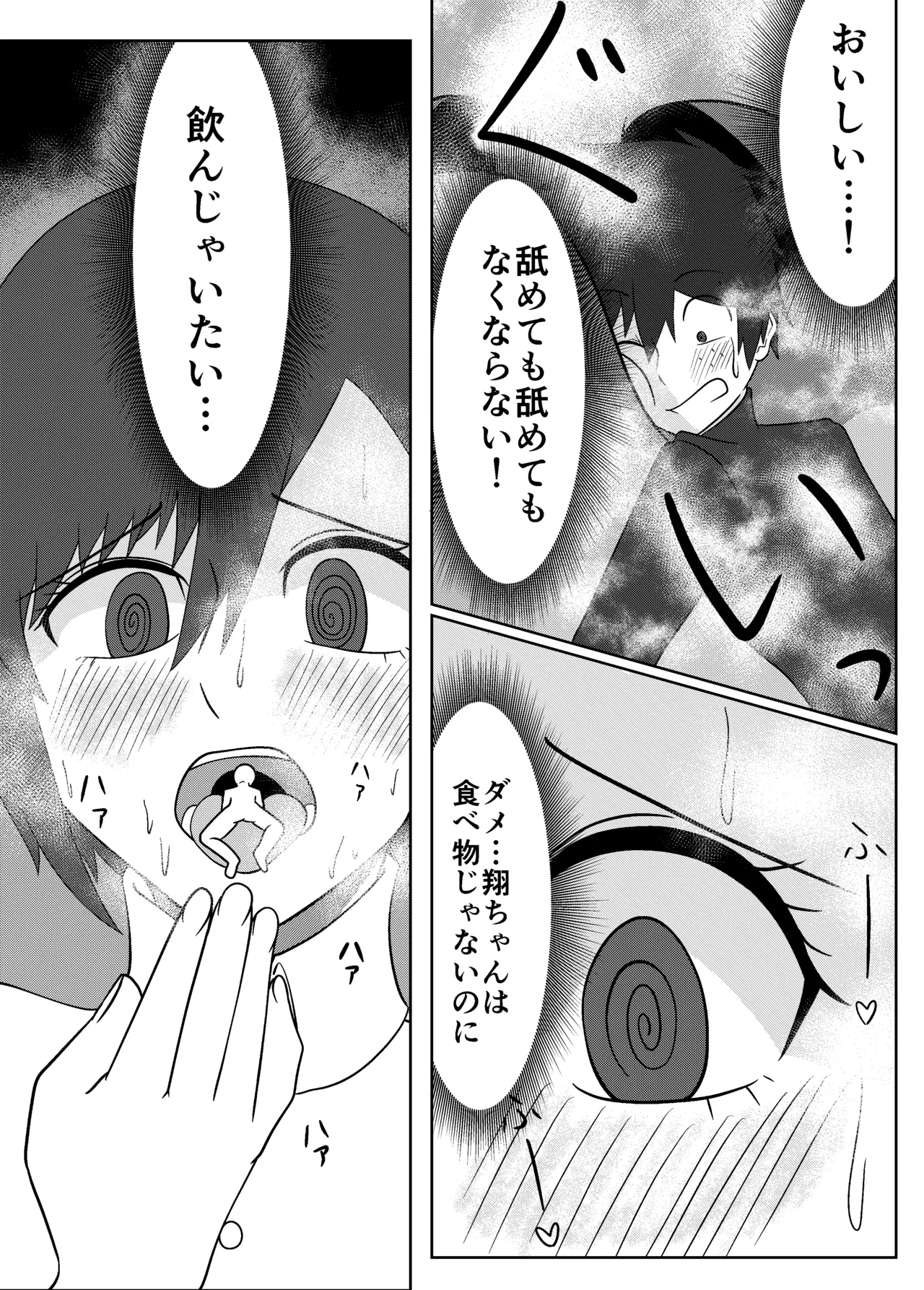 大島海美は口が寂しい - page26
