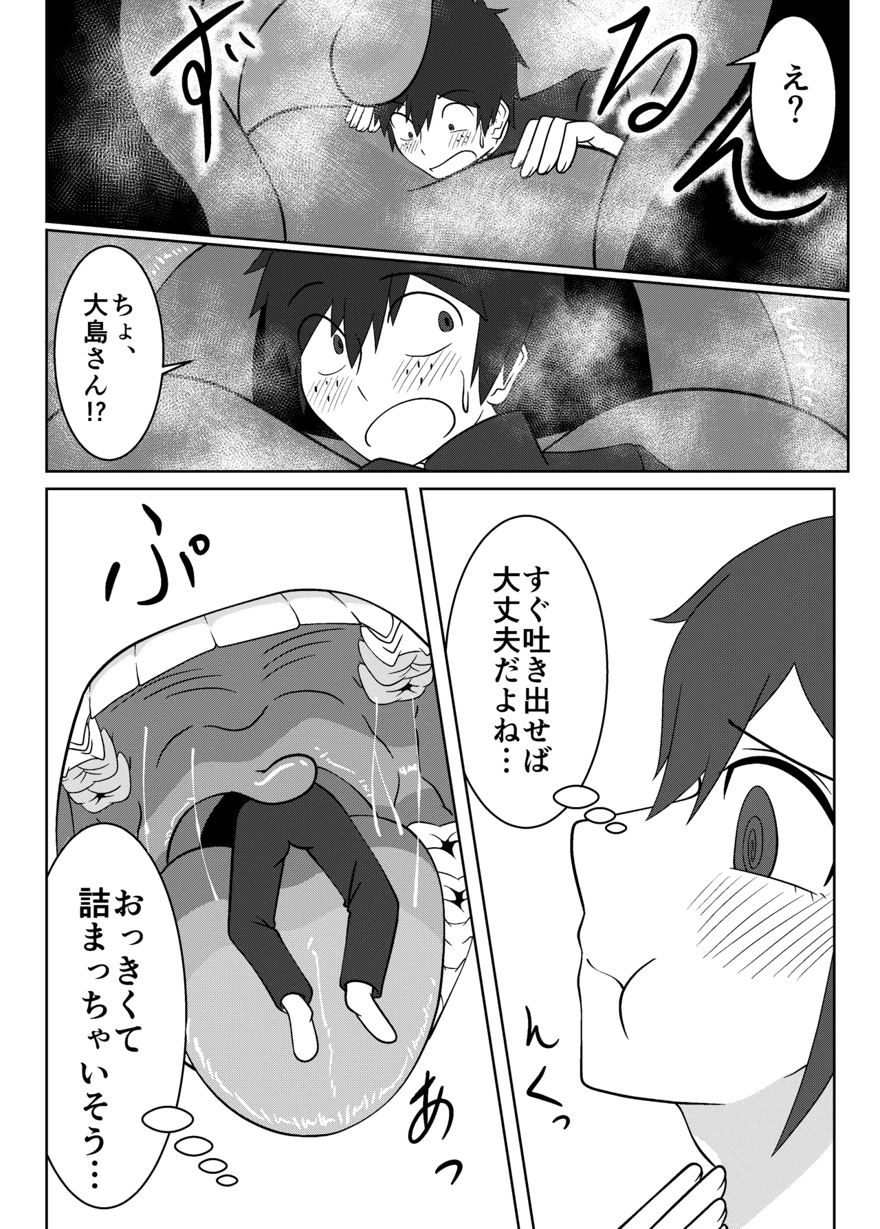 大島海美は口が寂しい - page27
