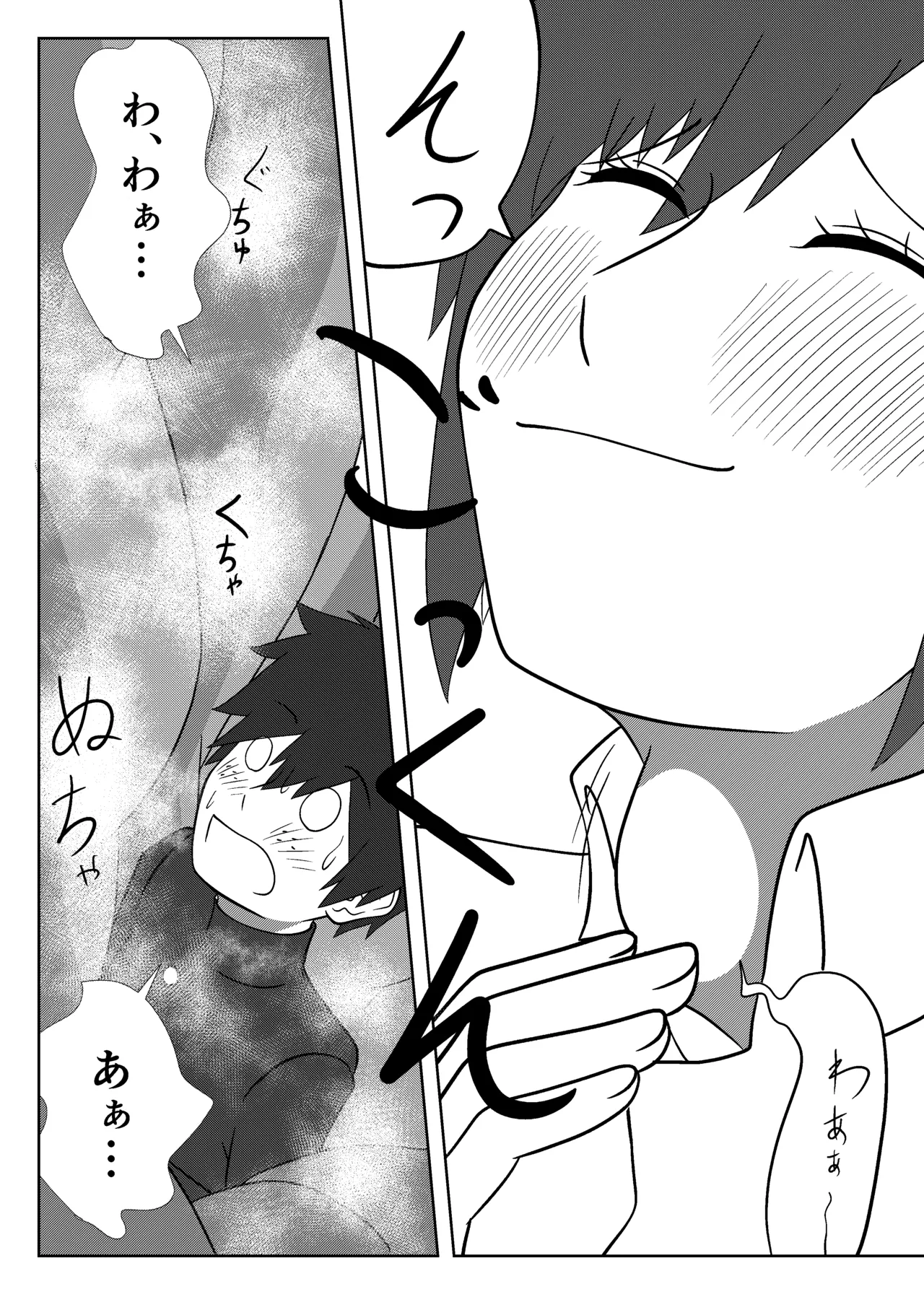 大島海美は口が寂しい - page28