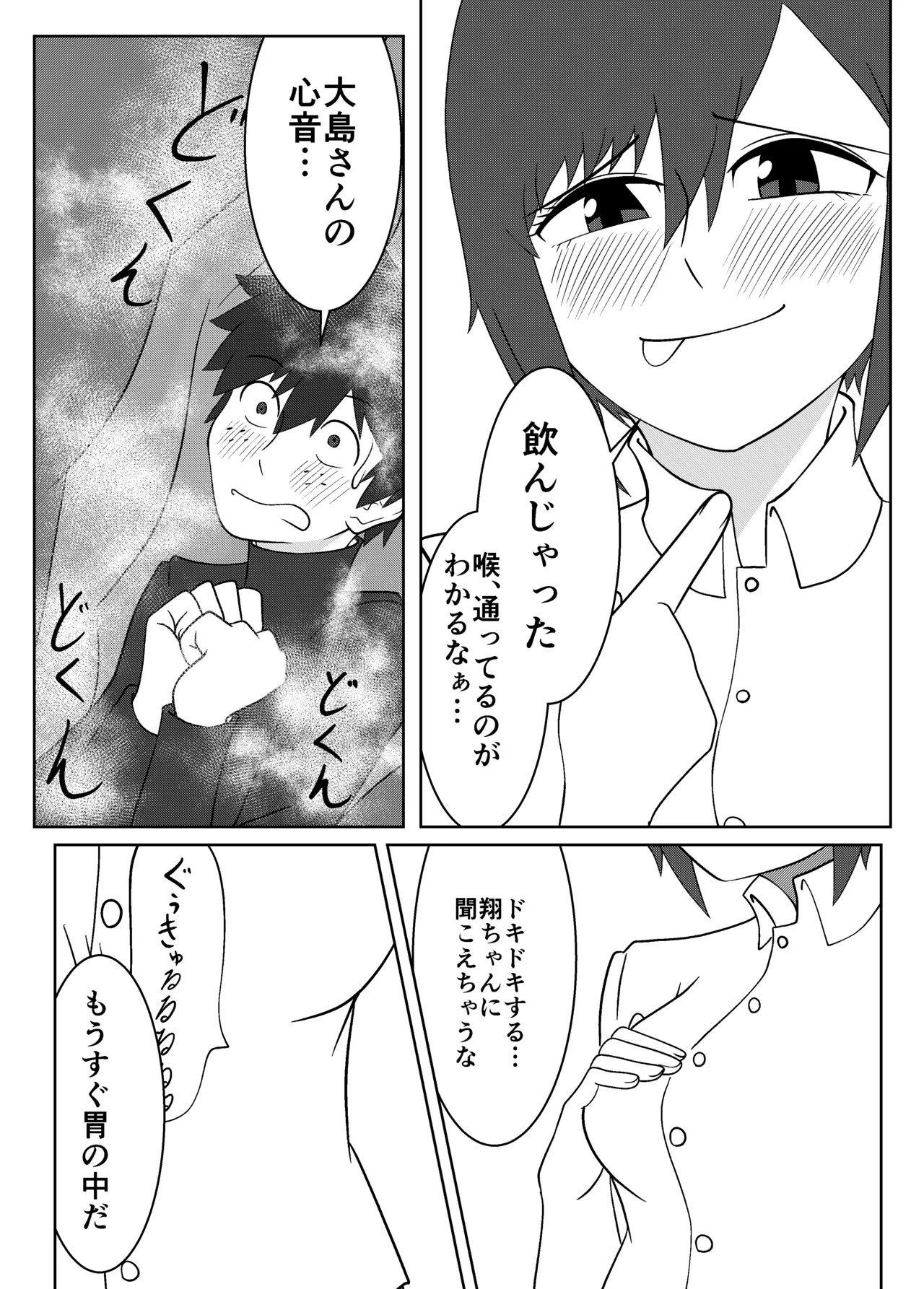 大島海美は口が寂しい - page29