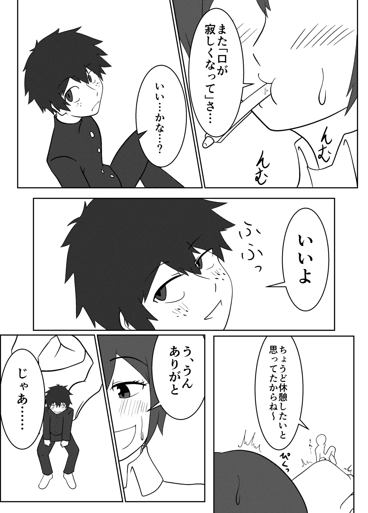 大島海美は口が寂しい - page3