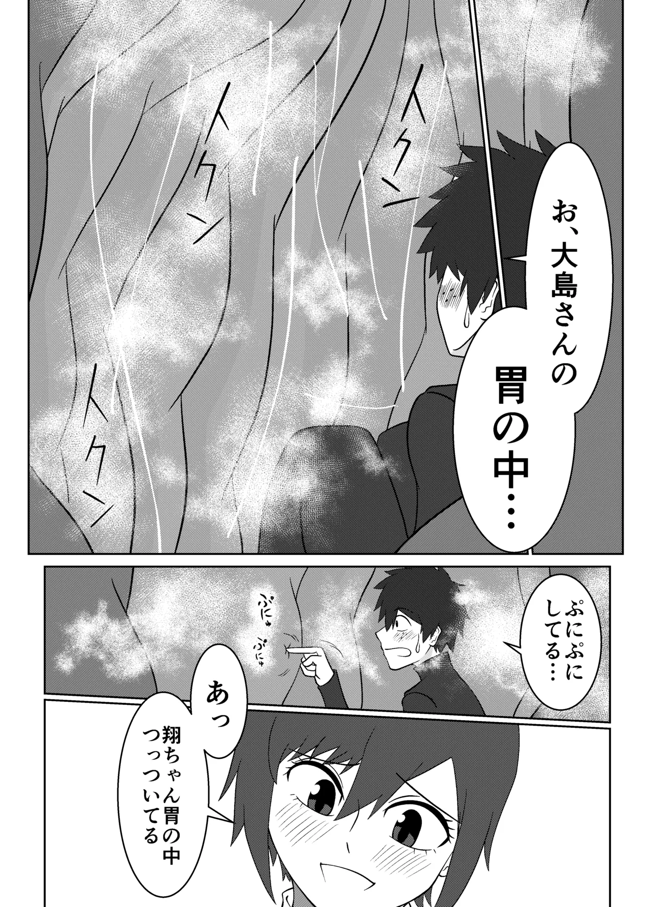 大島海美は口が寂しい - page30