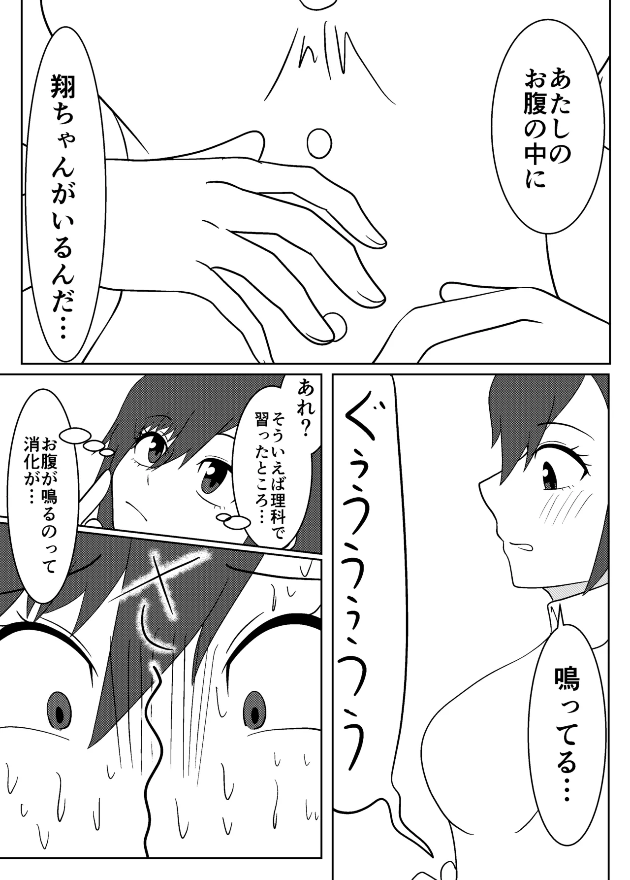 大島海美は口が寂しい - page31