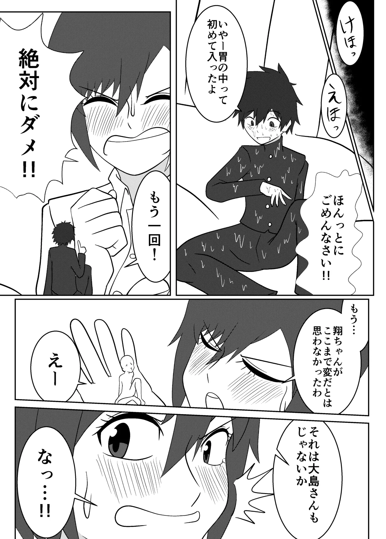 大島海美は口が寂しい - page32