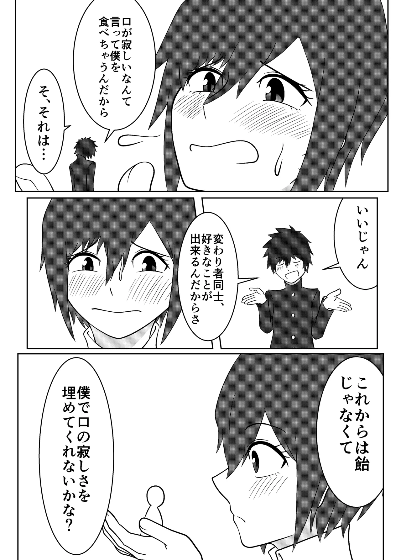 大島海美は口が寂しい - page33