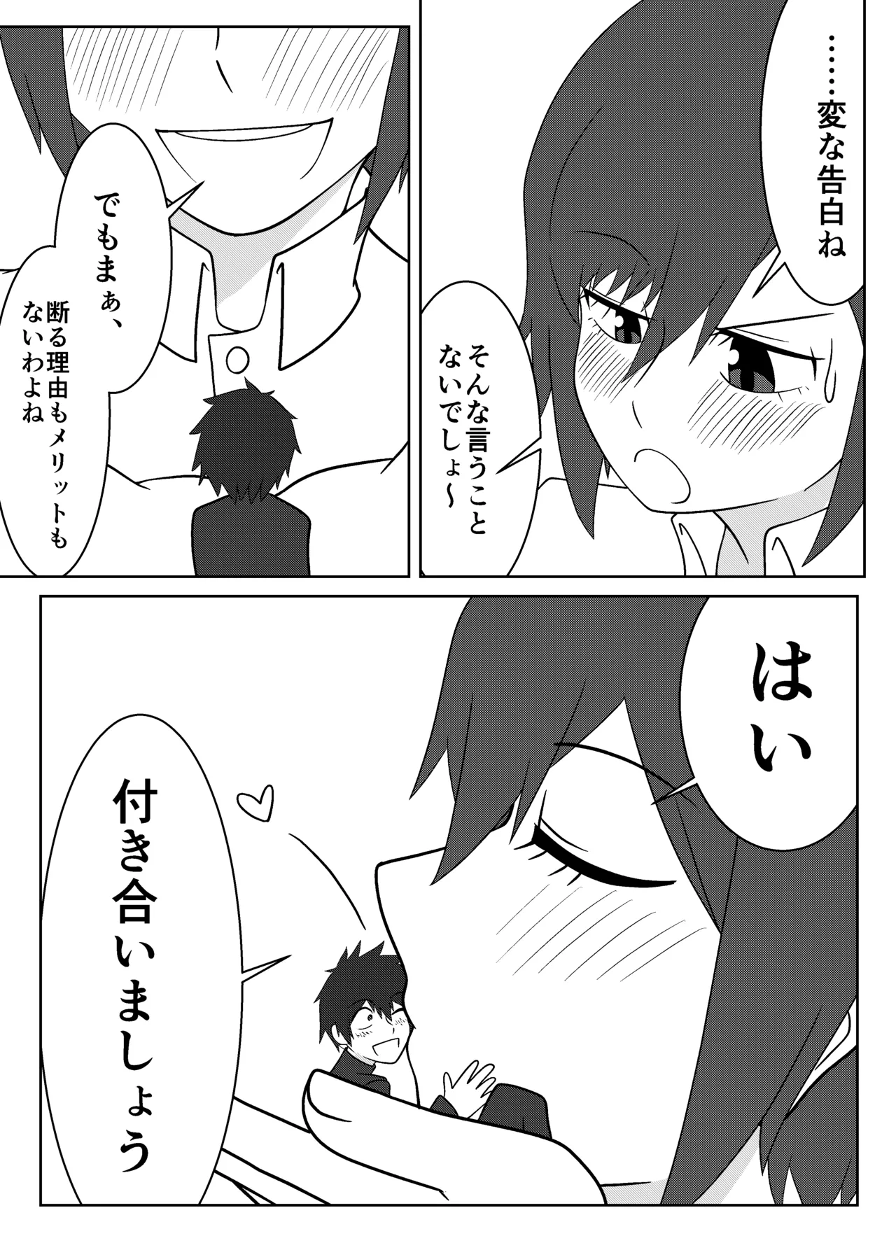 大島海美は口が寂しい - page34