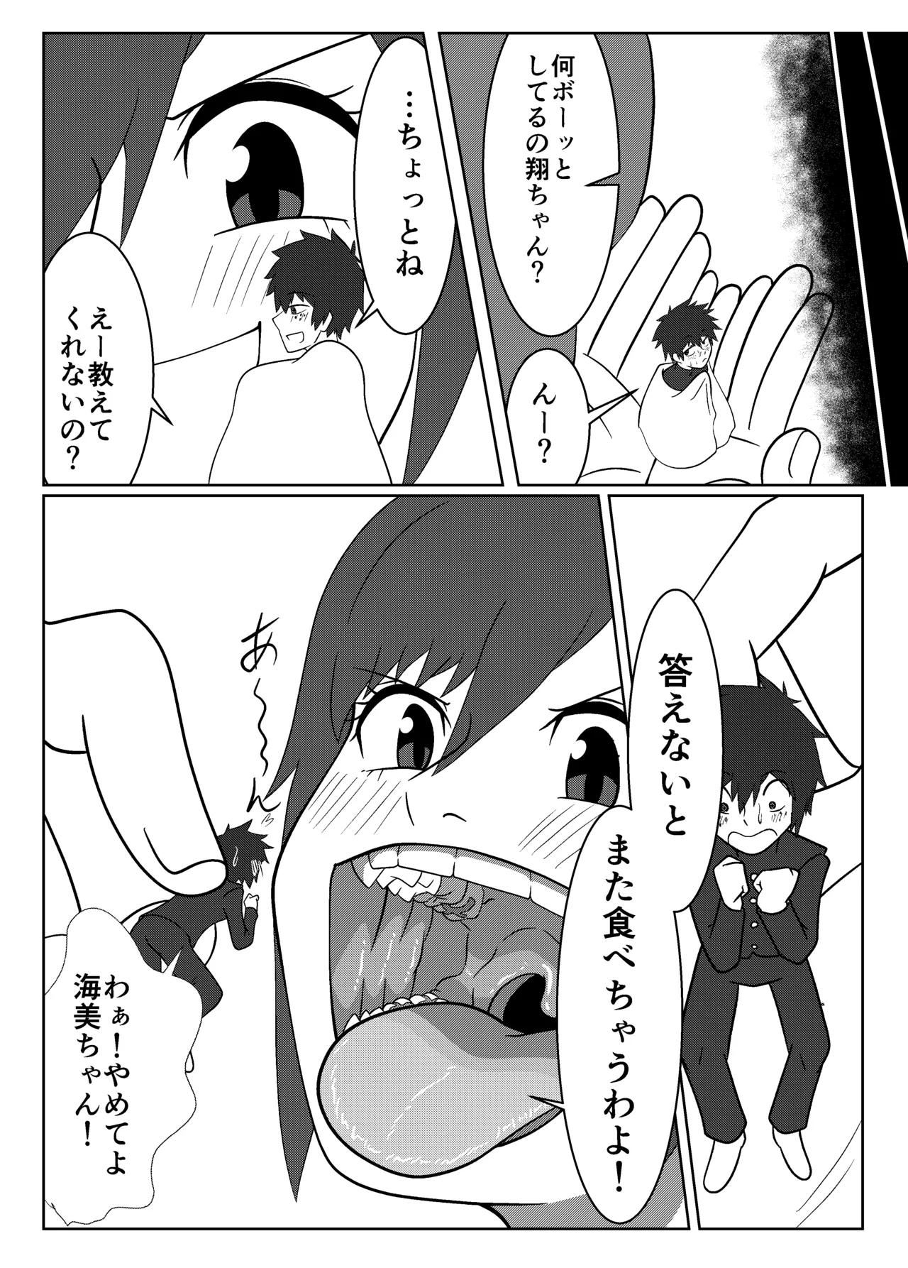 大島海美は口が寂しい - page35