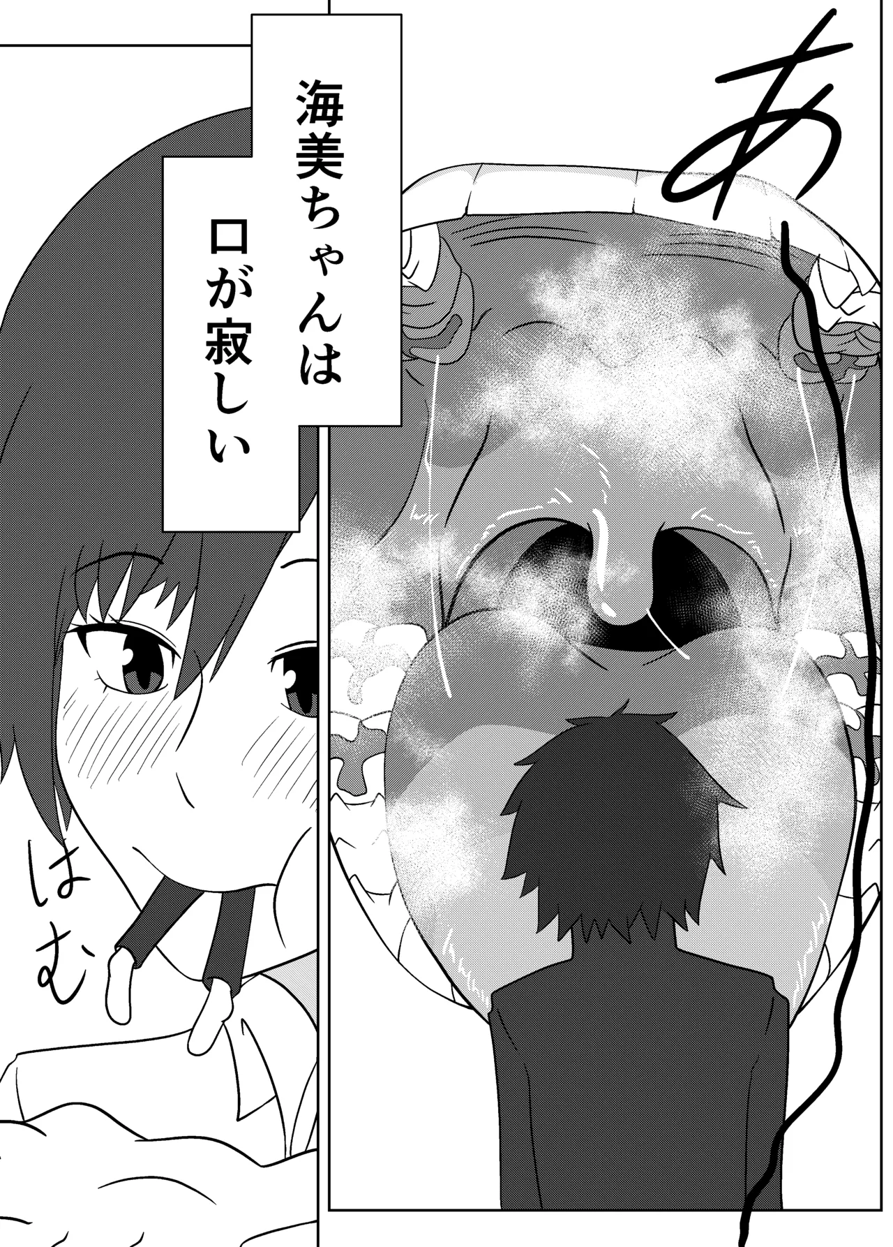 大島海美は口が寂しい - page4