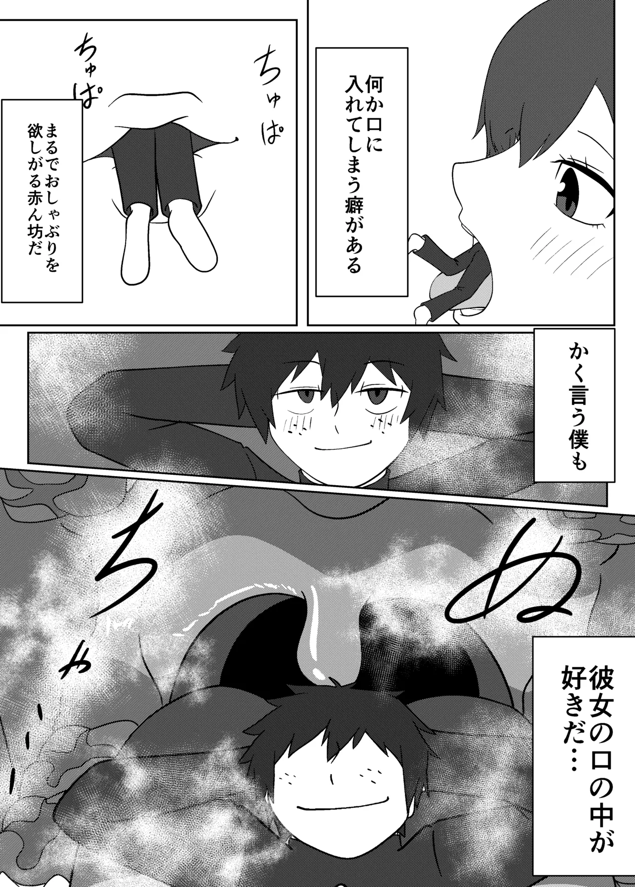 大島海美は口が寂しい - page5
