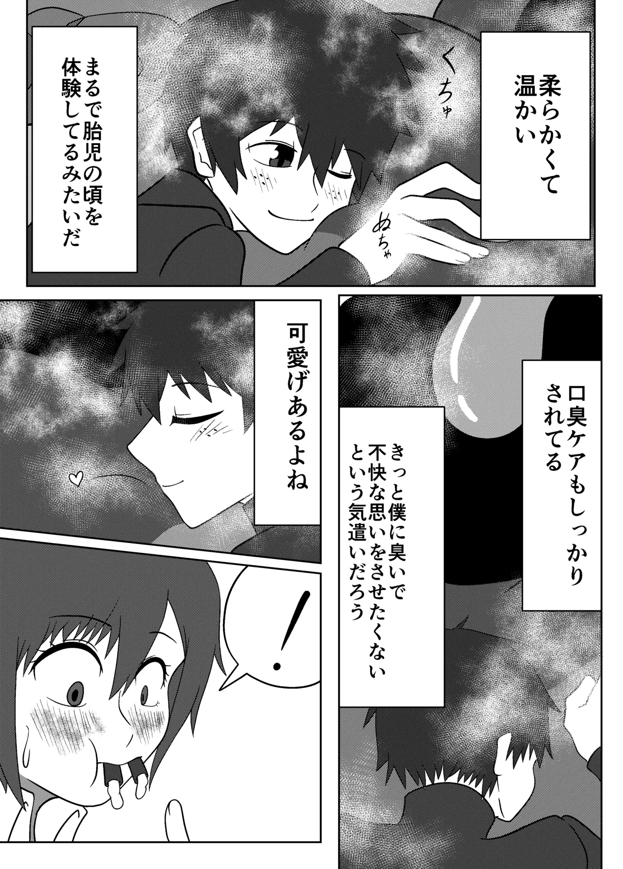 大島海美は口が寂しい - page6
