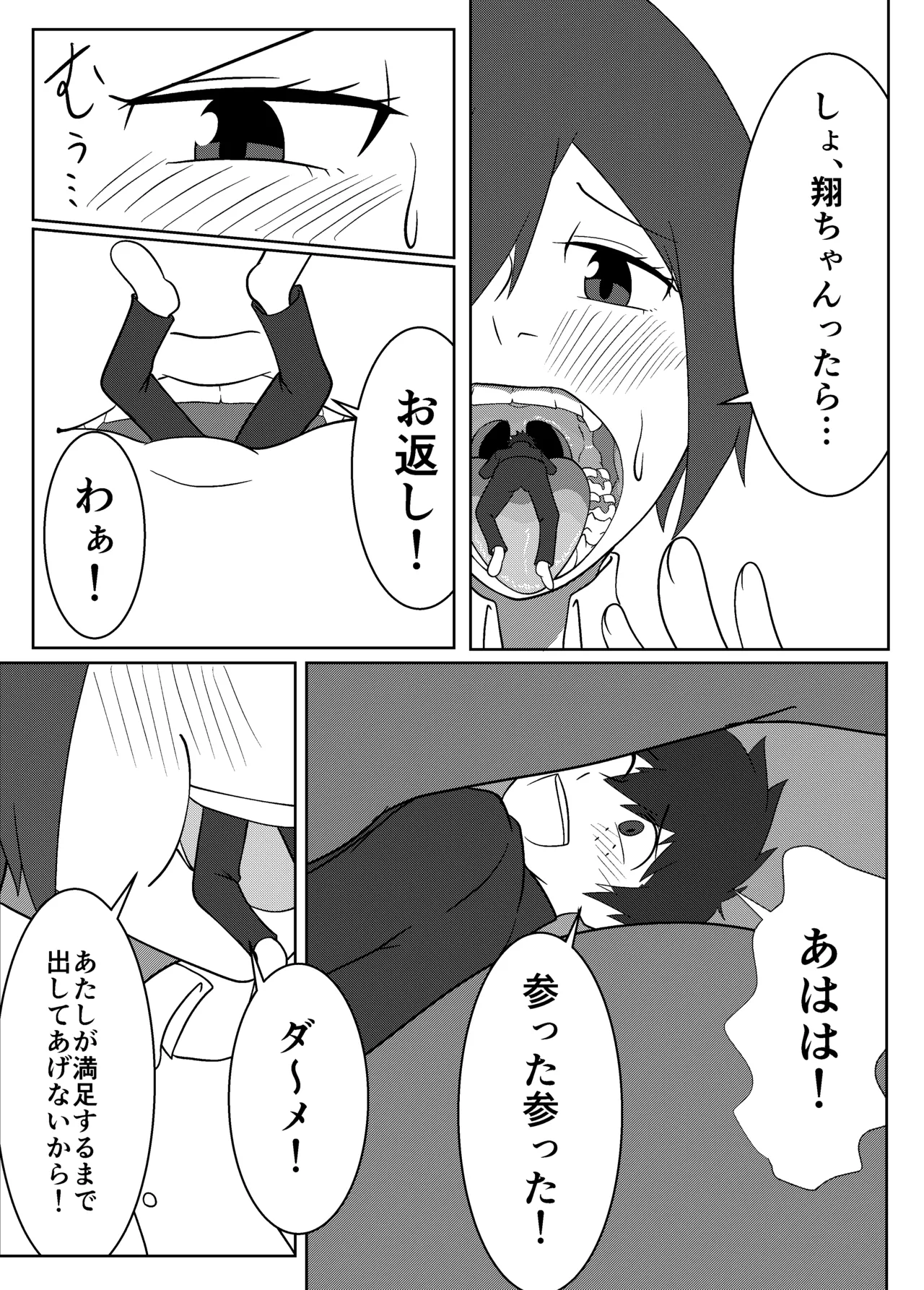 大島海美は口が寂しい - page7