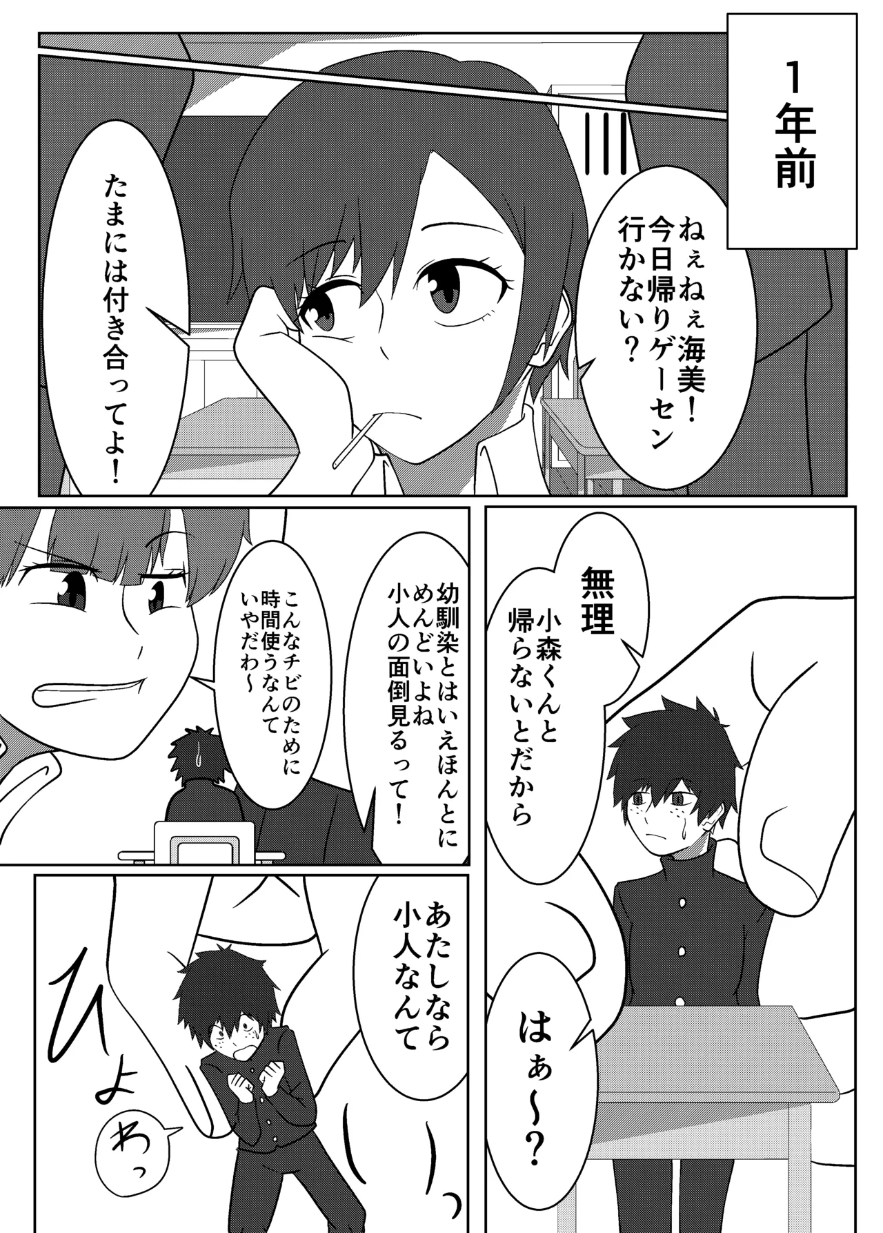 大島海美は口が寂しい - page9
