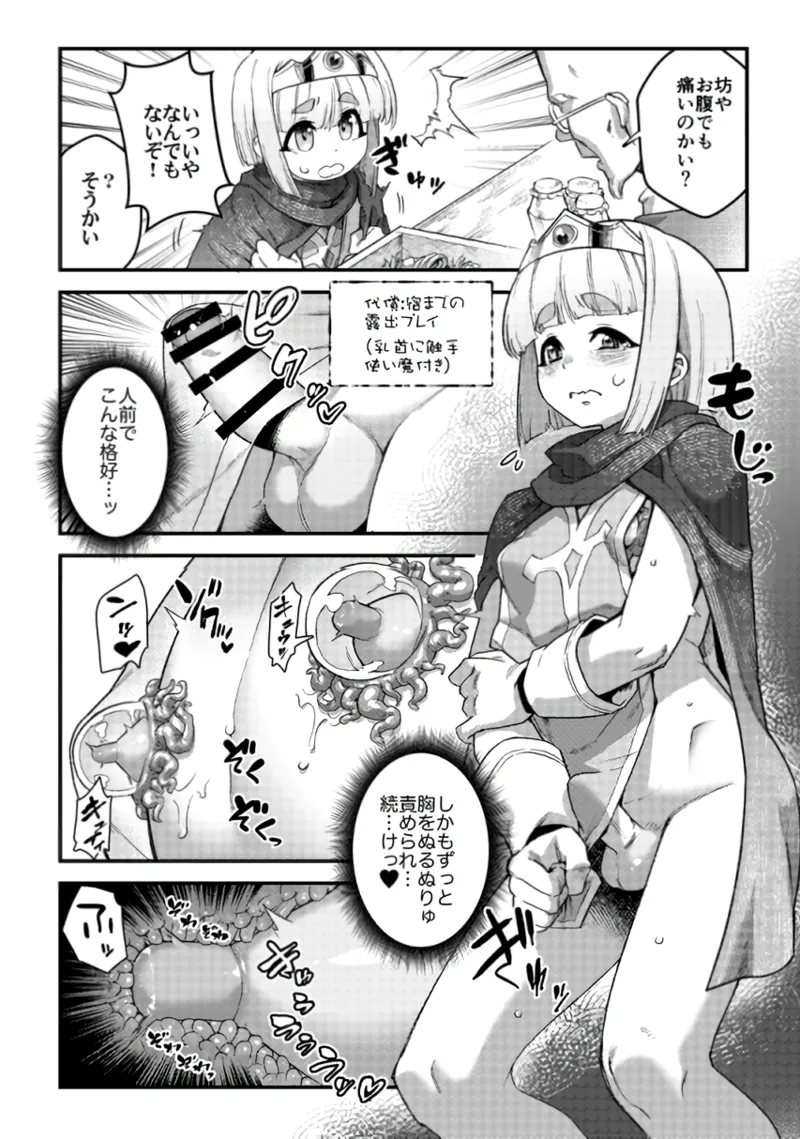 受難の王子と怠惰の悪魔 -第四- - page10