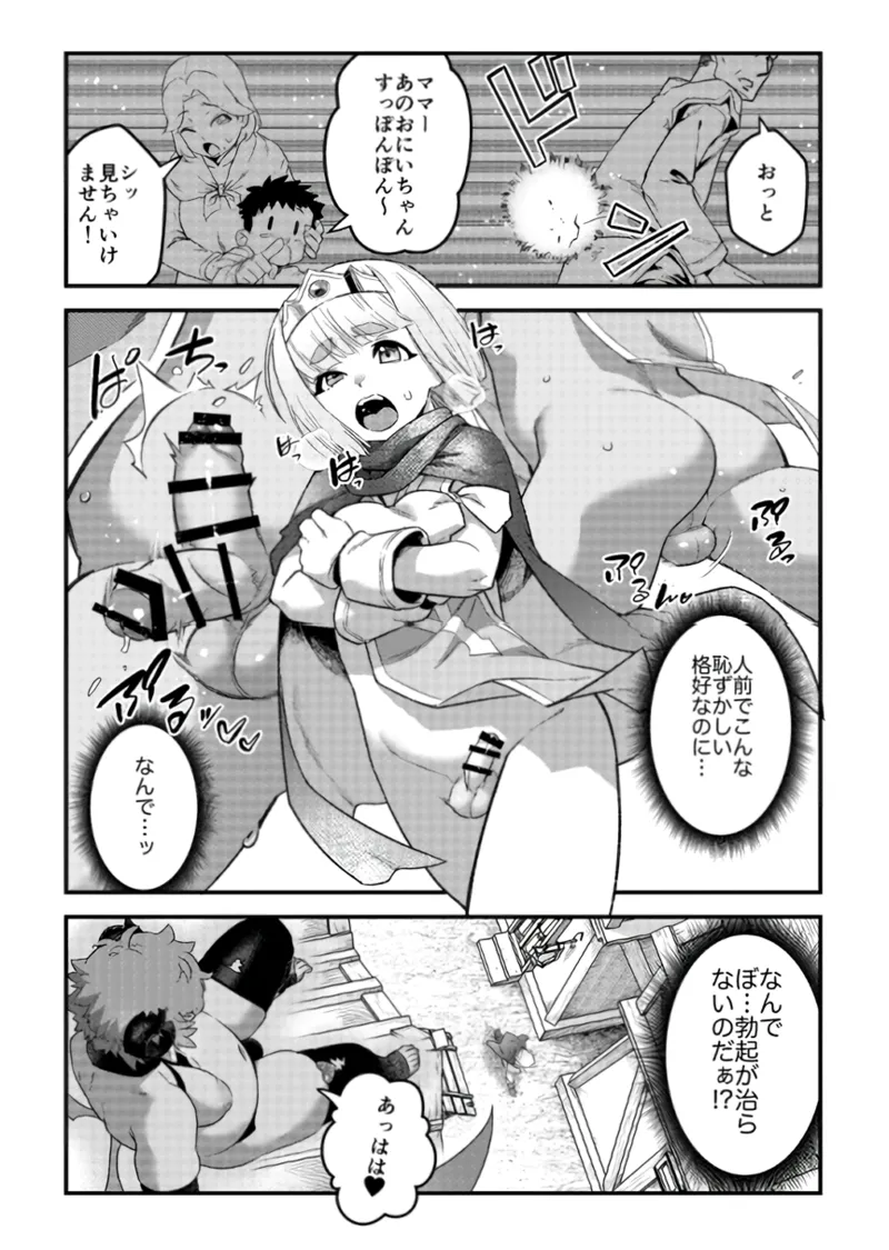 受難の王子と怠惰の悪魔 -第四- - page12