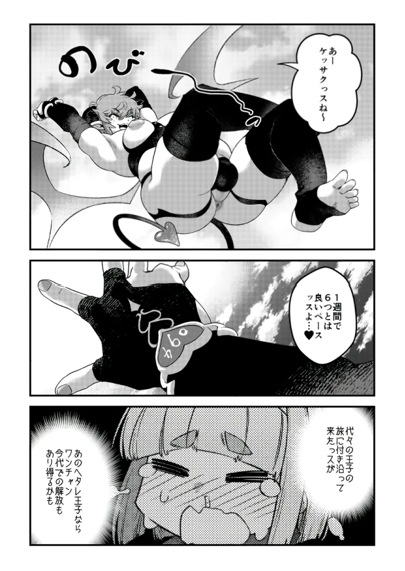 受難の王子と怠惰の悪魔 -第四- - page13
