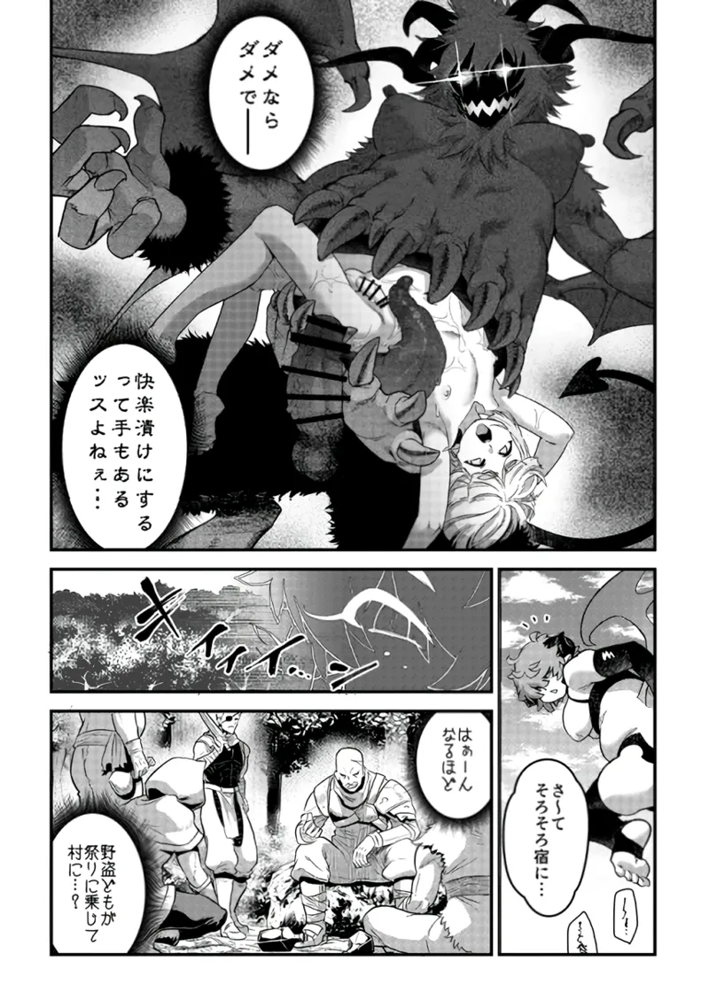 受難の王子と怠惰の悪魔 -第四- - page14