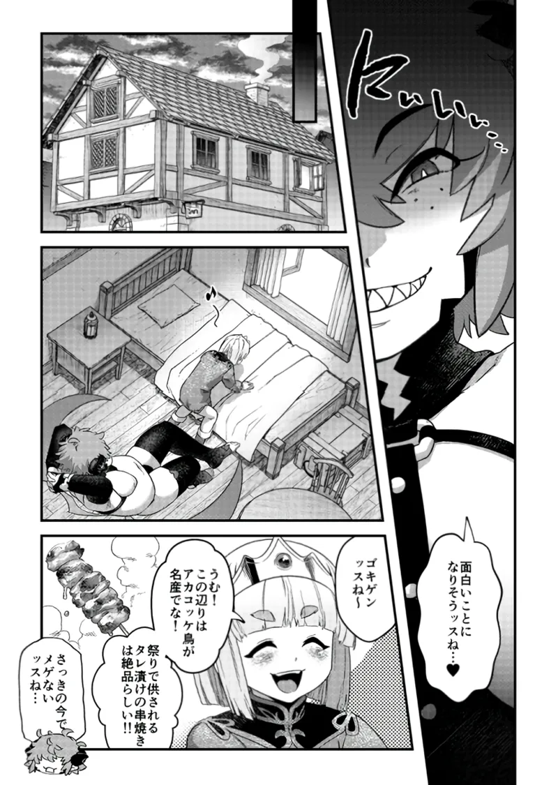 受難の王子と怠惰の悪魔 -第四- - page15