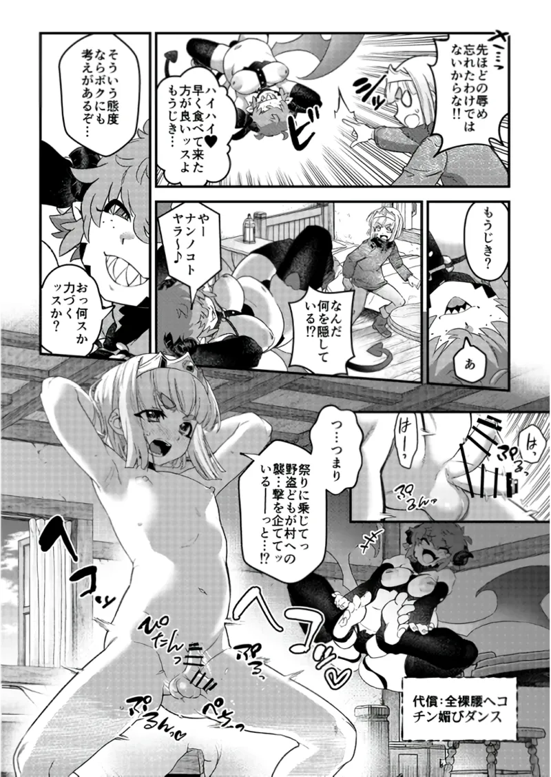 受難の王子と怠惰の悪魔 -第四- - page16