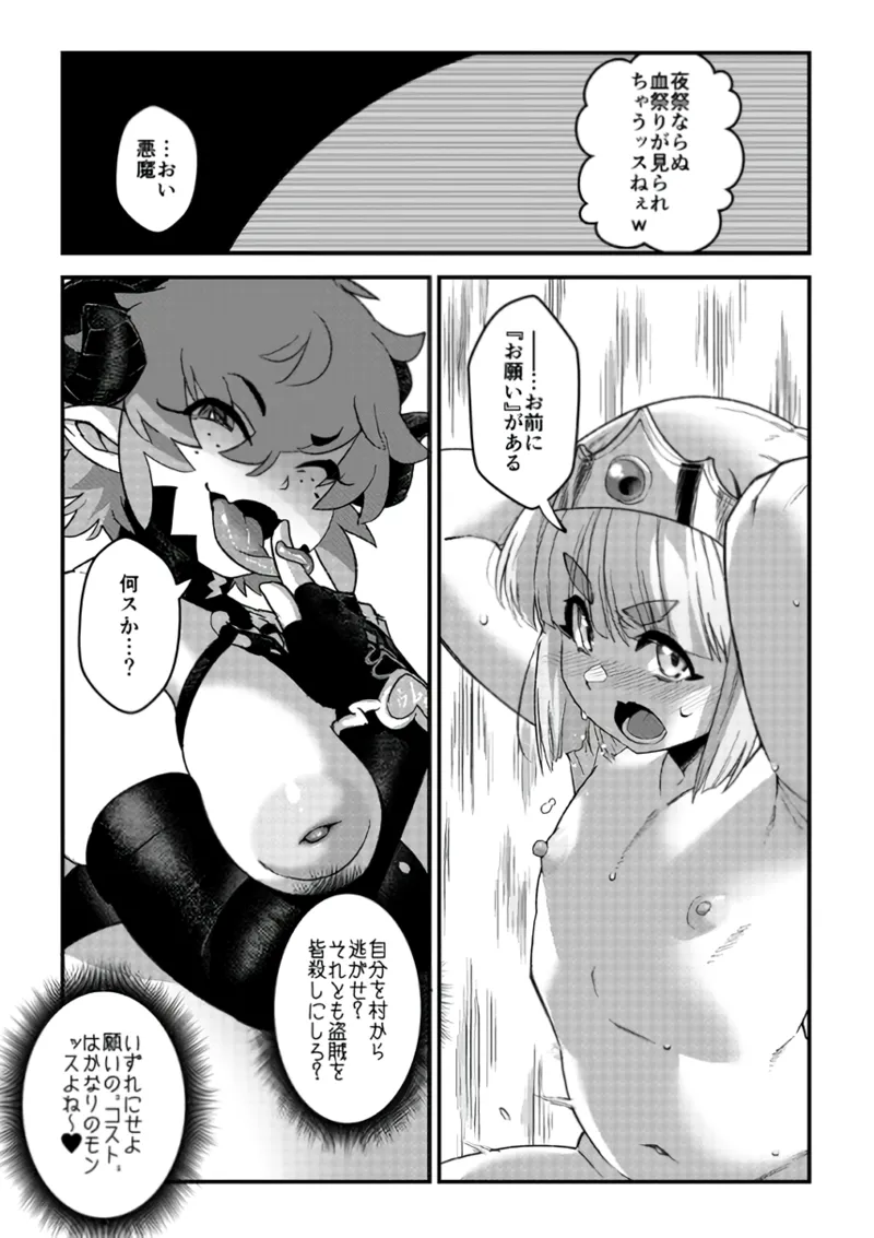 受難の王子と怠惰の悪魔 -第四- - page17