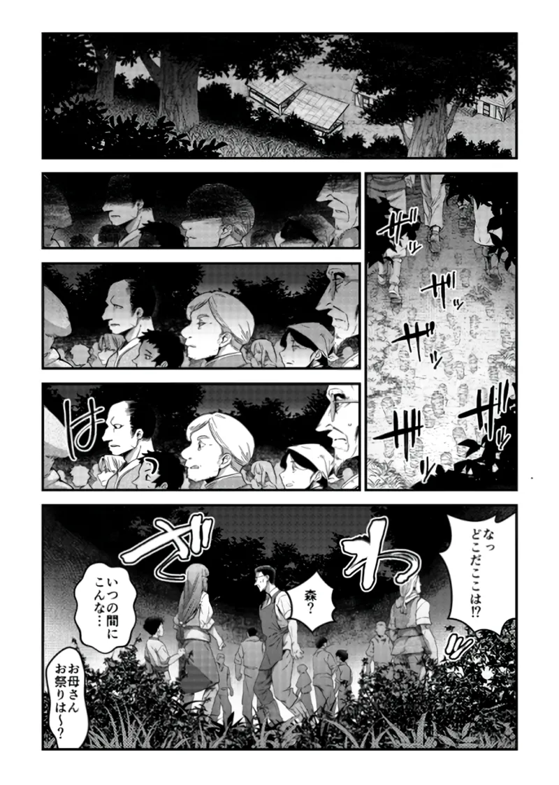 受難の王子と怠惰の悪魔 -第四- - page20