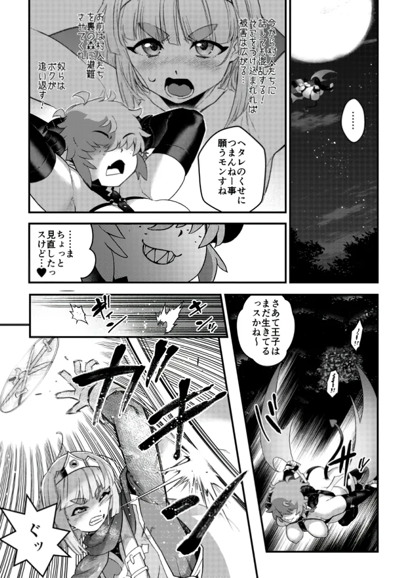 受難の王子と怠惰の悪魔 -第四- - page21