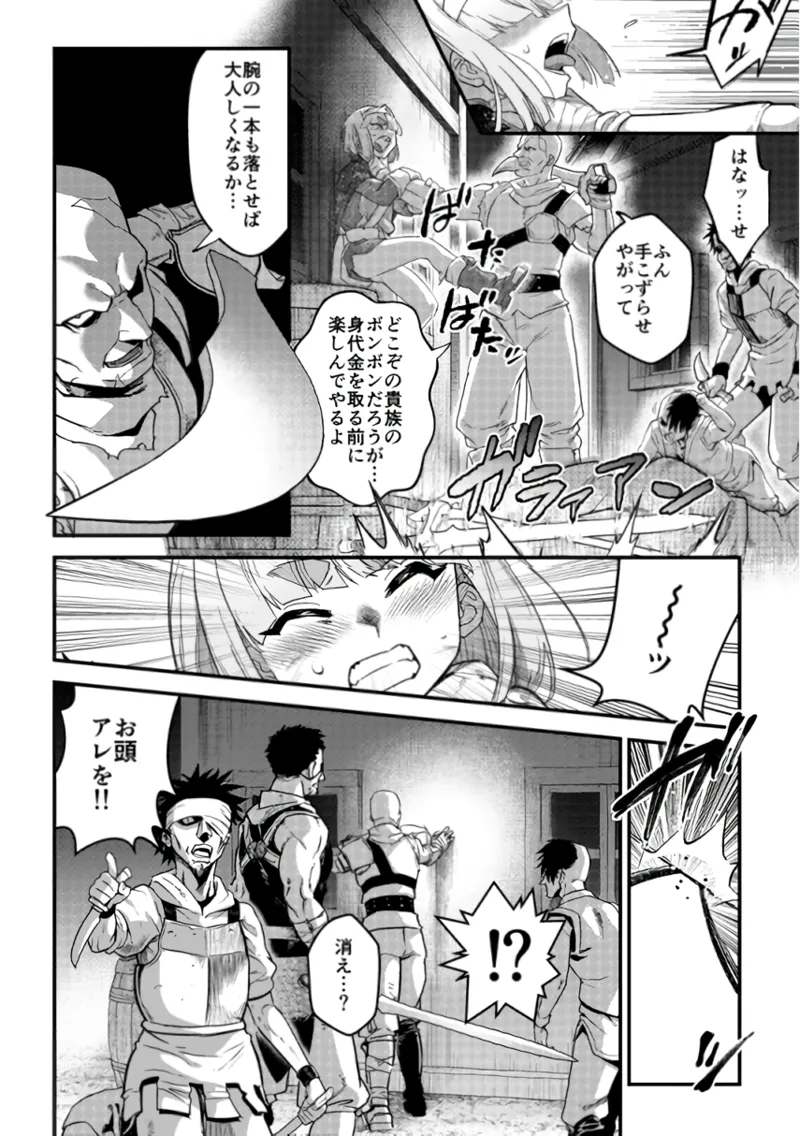 受難の王子と怠惰の悪魔 -第四- - page22