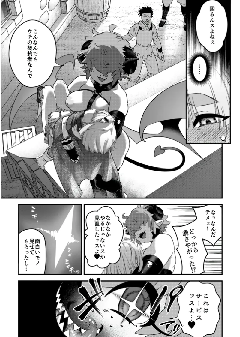 受難の王子と怠惰の悪魔 -第四- - page23
