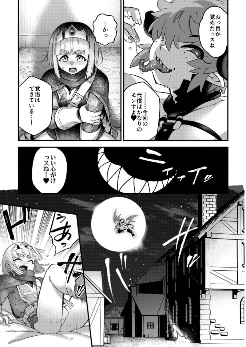 受難の王子と怠惰の悪魔 -第四- - page27