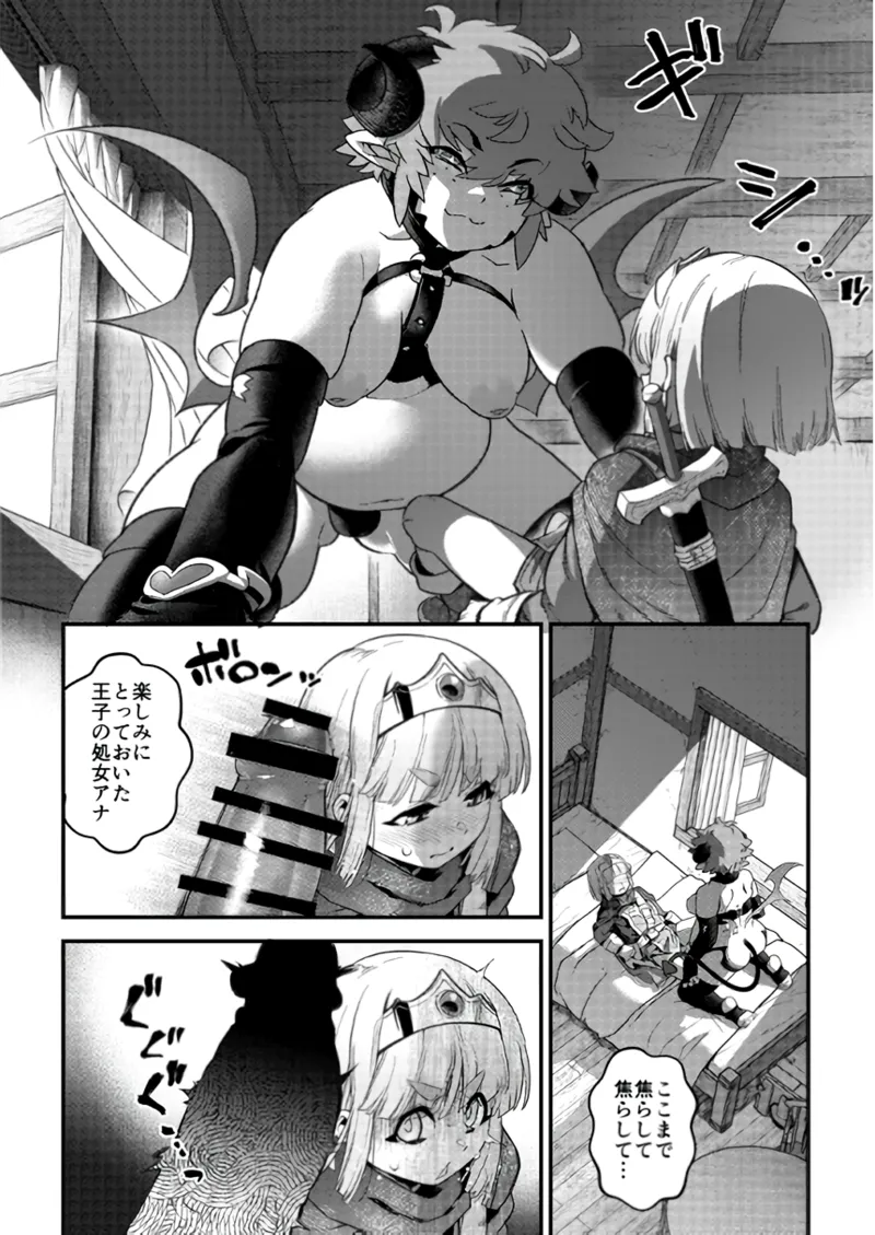 受難の王子と怠惰の悪魔 -第四- - page28