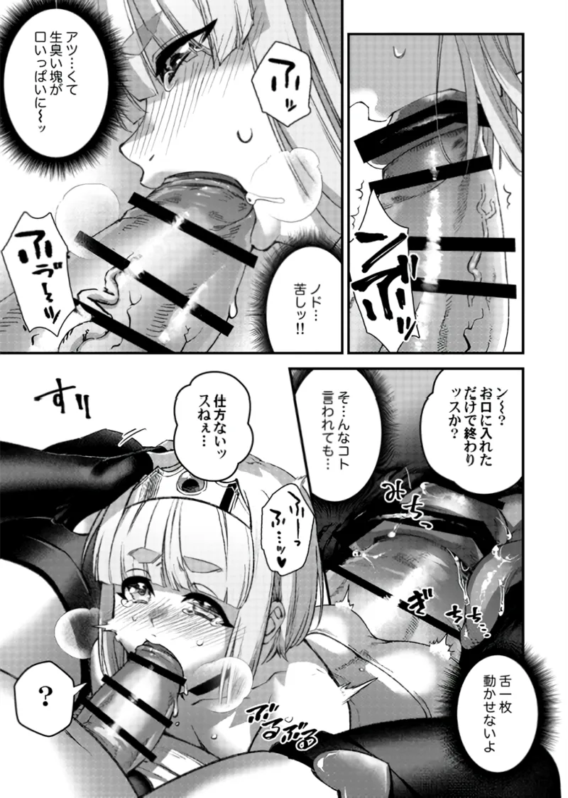 受難の王子と怠惰の悪魔 -第四- - page31
