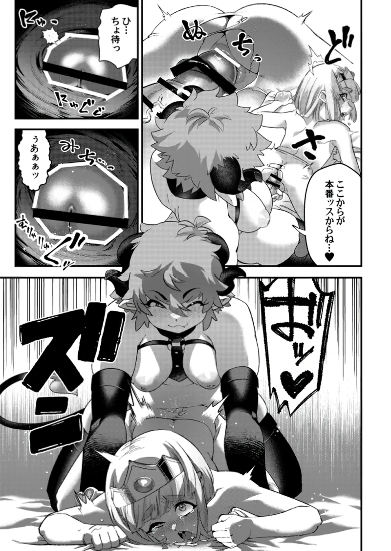 受難の王子と怠惰の悪魔 -第四- - page35