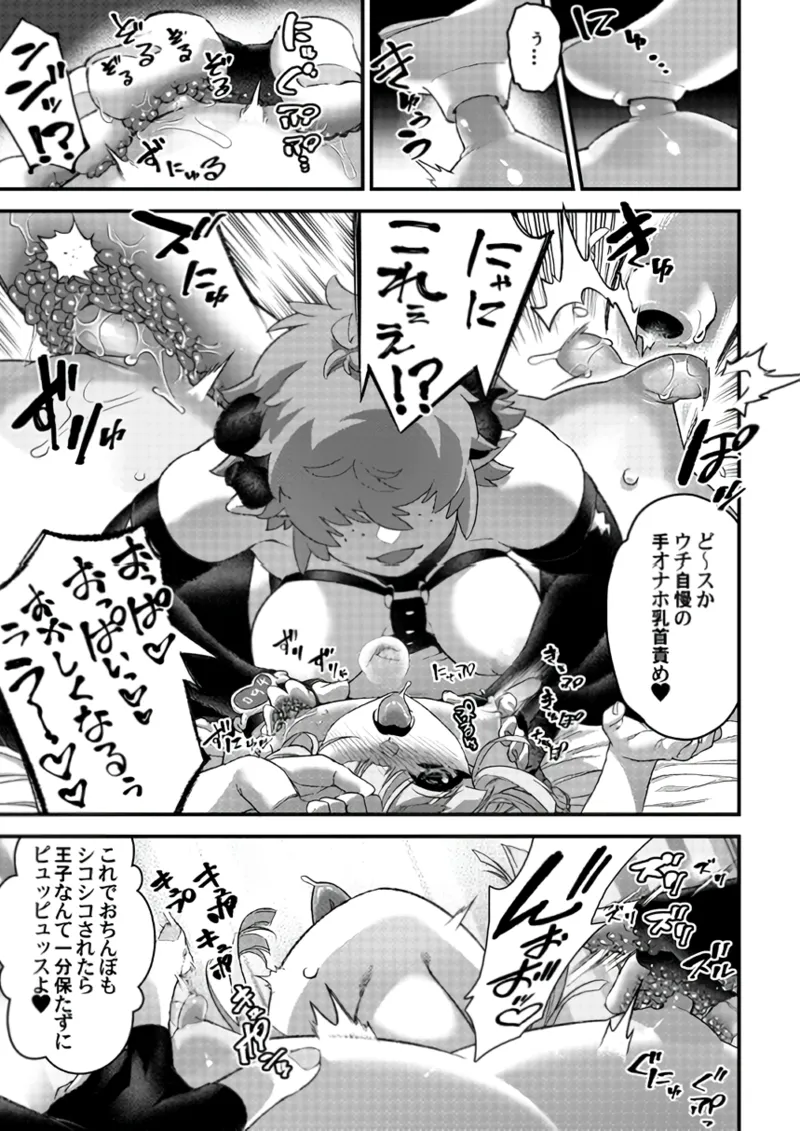 受難の王子と怠惰の悪魔 -第四- - page47