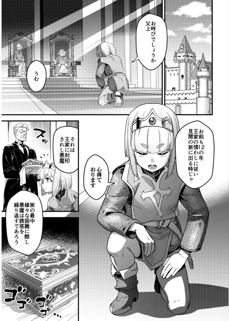 受難の王子と怠惰の悪魔 -第四- - page5