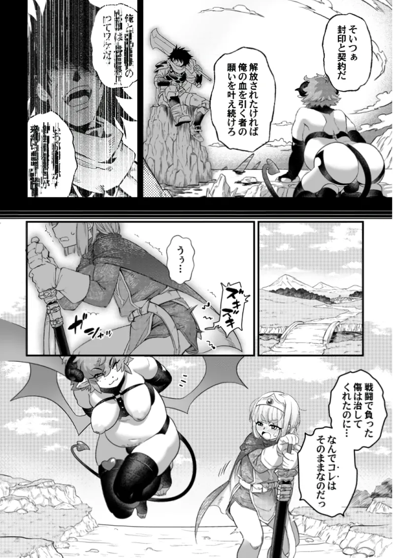 受難の王子と怠惰の悪魔 -第四- - page53