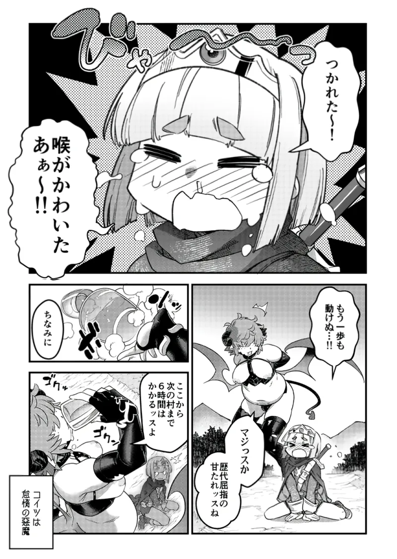 受難の王子と怠惰の悪魔 -第四- - page7