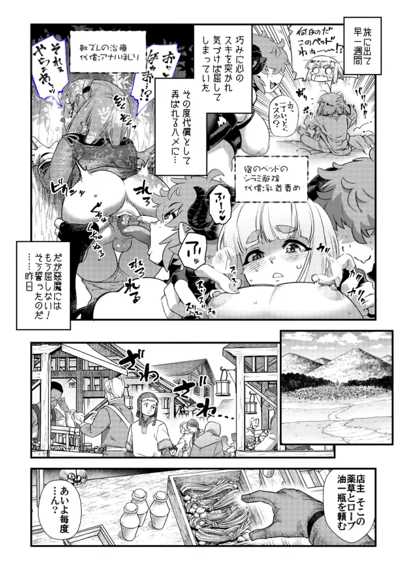 受難の王子と怠惰の悪魔 -第四- - page9