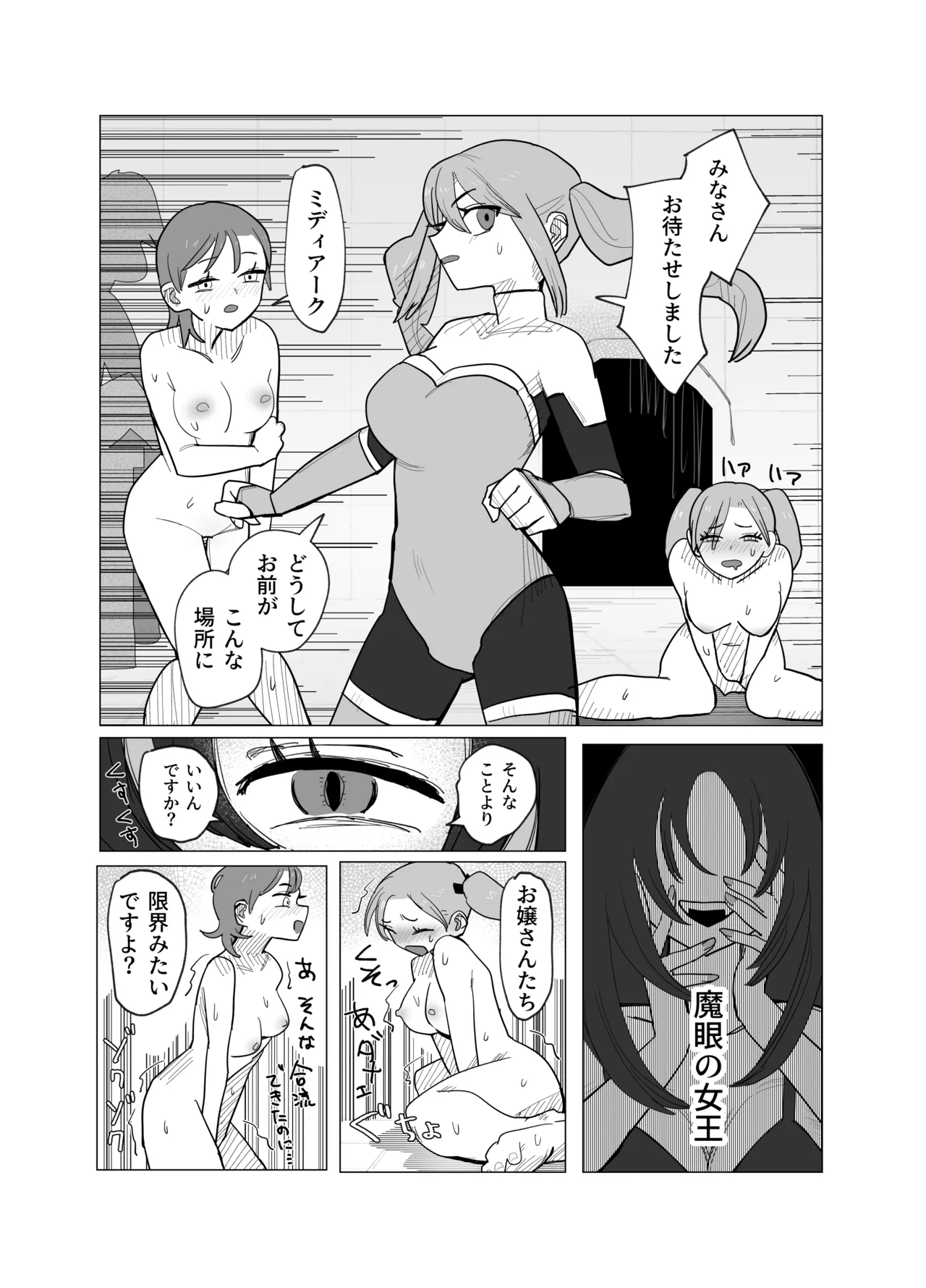 魔法少女と退魔機関員が魔眼でエロ石像に成り果てる話 - page11